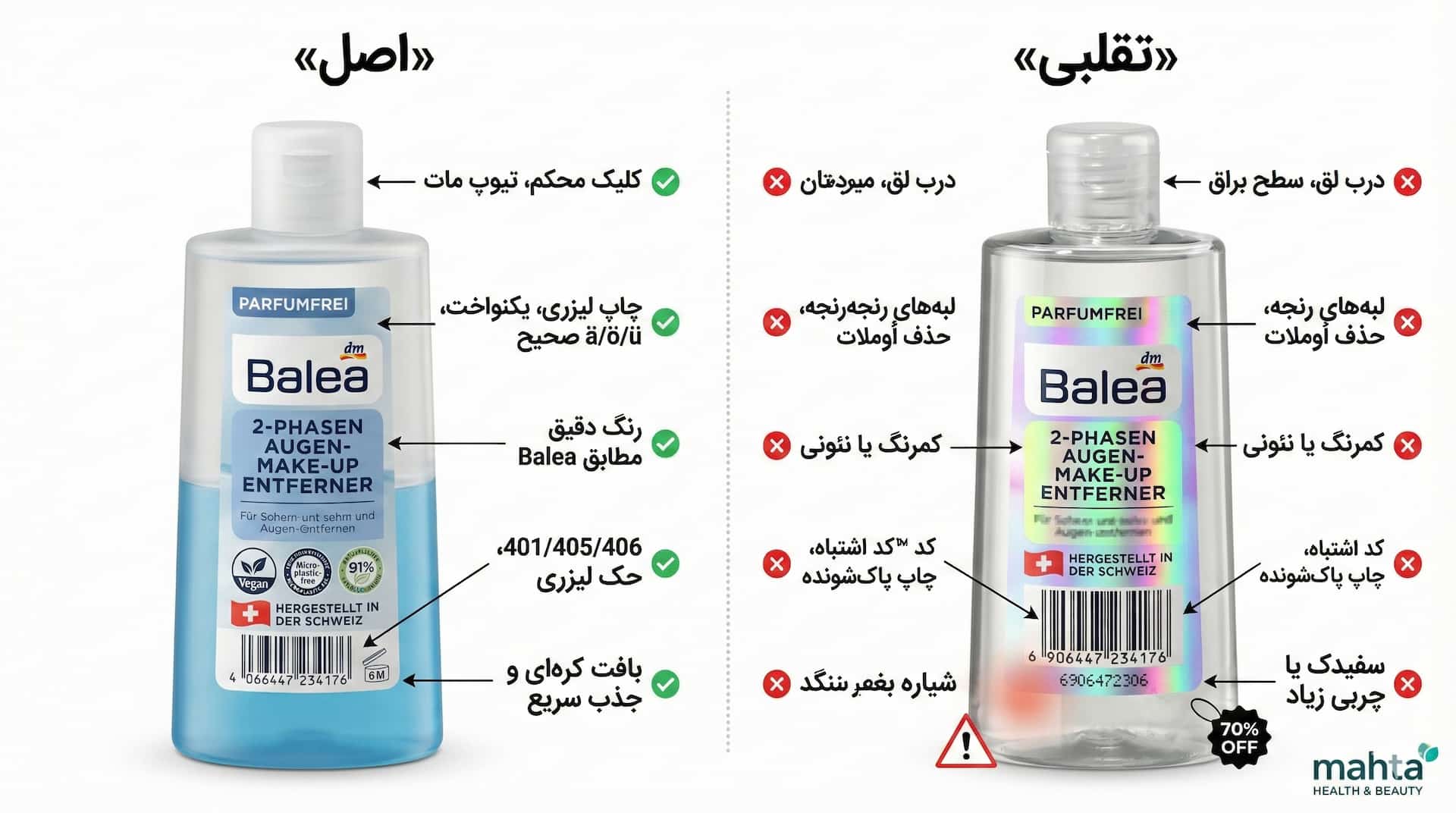 باله ا اصلی و تقلبی