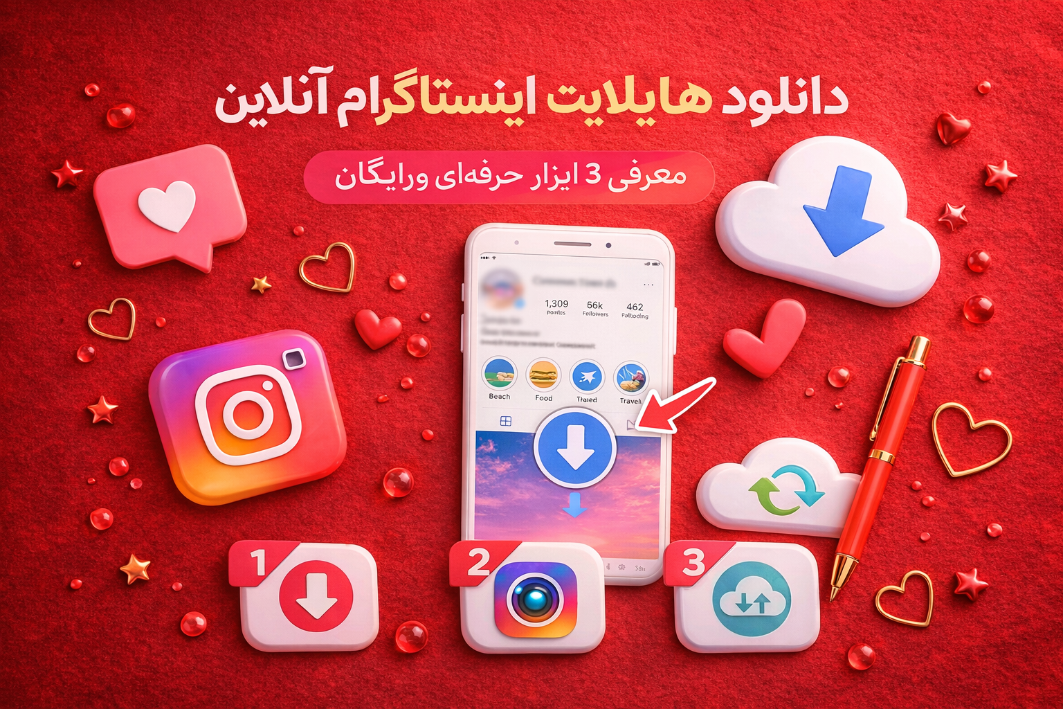 دانلود هایلایت اینستاگرام آنلاین | راهنمای کامل + معرفی بهترین ابزارها