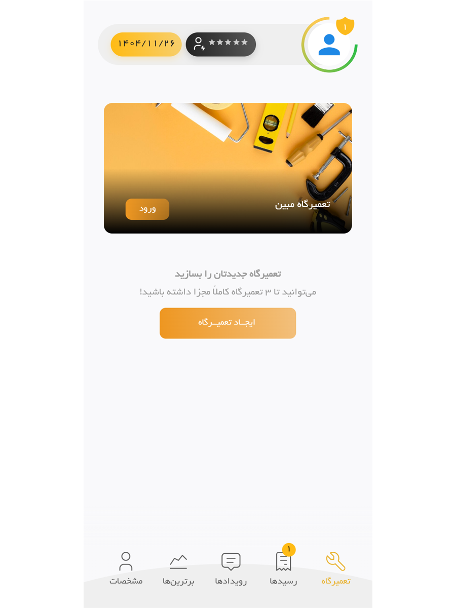 مفیکس | حسابداری و مدیریت تعمیرگاه - عکس برنامه موبایلی اندروید