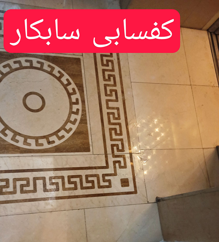 براق سازی با کفسابی سنگ