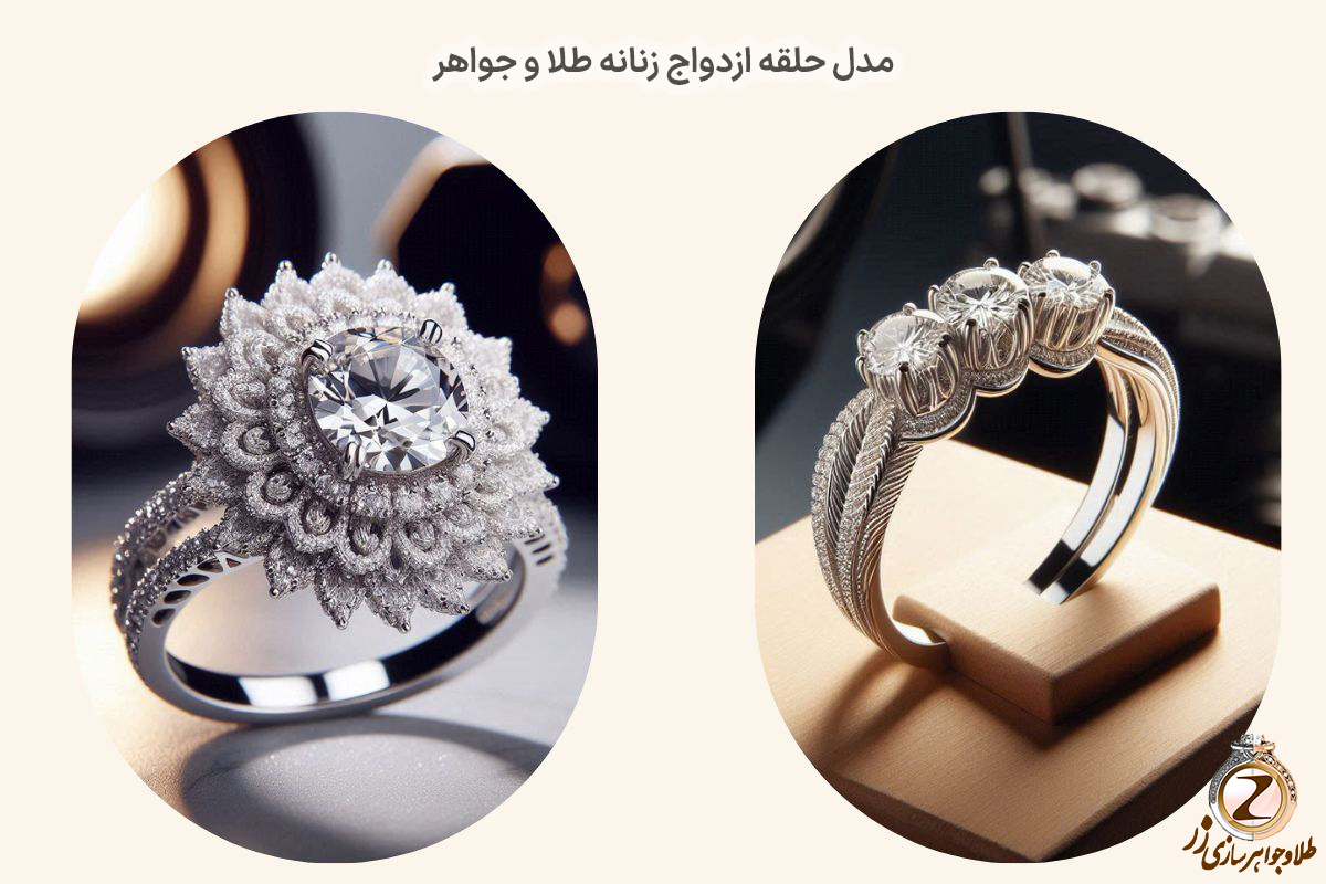 انواع مدل حلقه ازدواج و عروسی - خرید آنلاین طلا و جواهر در سایت زر