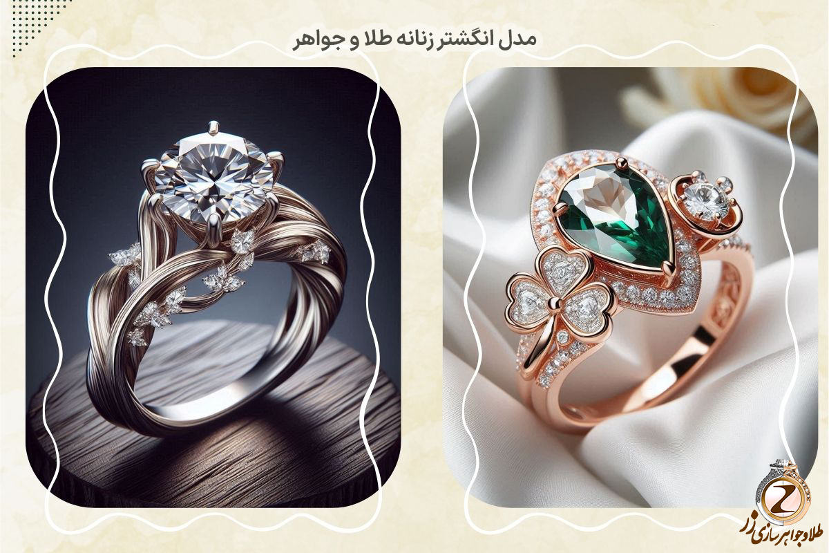 انواع مدل انگشتر طلا زنانه جدید - خرید آنلاین طلا و جواهر در سایت زر