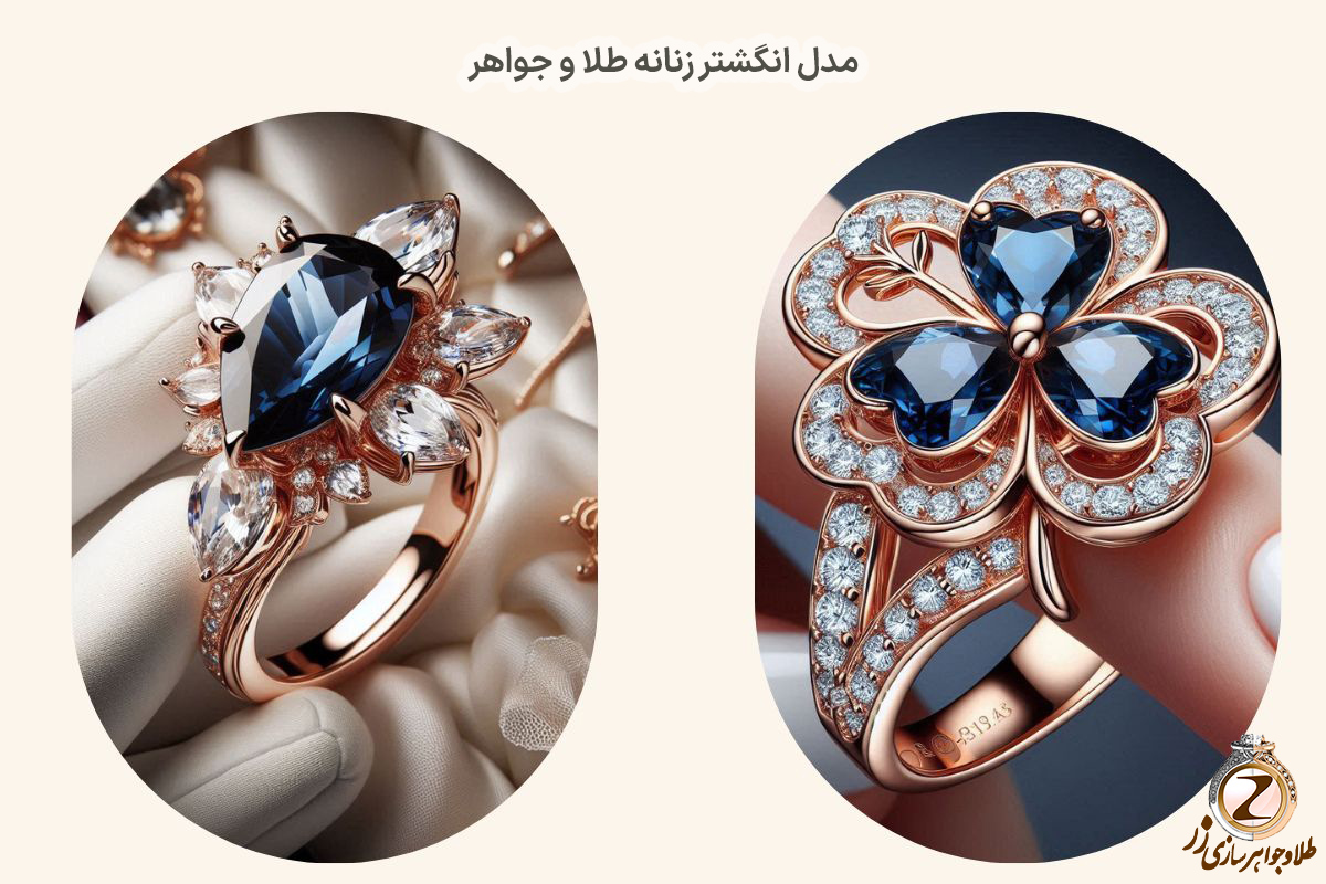 خرید جدیدترین مدل انگشتر طلا زنانه جدید - خرید آنلاین طلا و جواهر در سایت زر