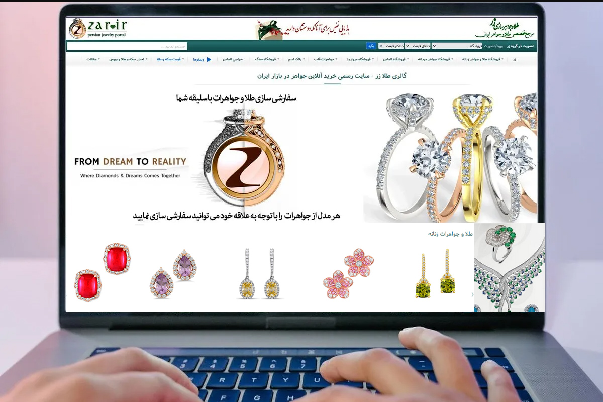 سایت زر - سایت معتبر خرید آنلاین طلا و جواهر
