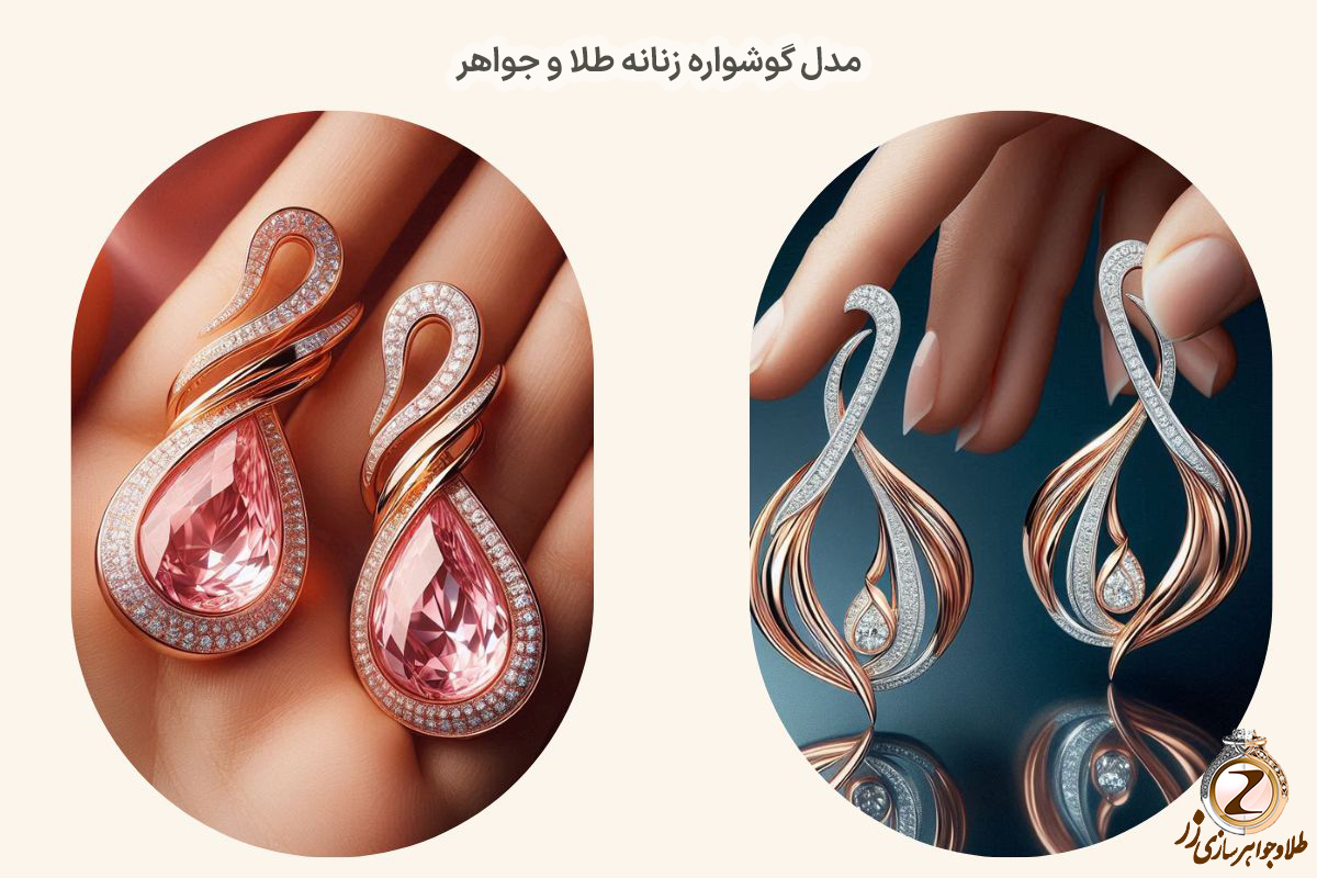انواع مدل گوشواره طلا زنانه جدید - خرید آنلاین طلا و جواهر در سایت زر