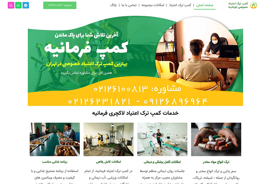 مرکز ترک اعتیاد فرمانیه