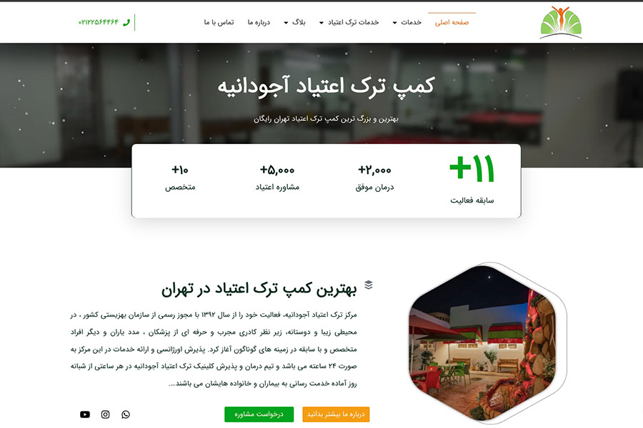 مرکز ترک اعتیاد آجودانیه