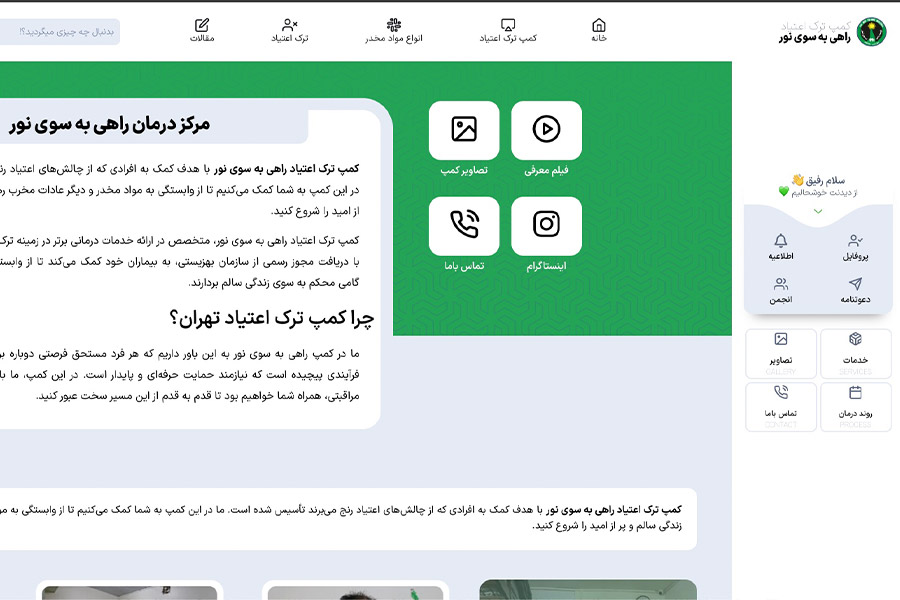 مرکز ترک اعتیاد راهی به سوی نور