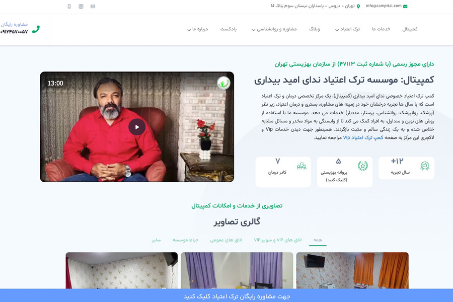 کمپیتال: موسسه ترک اعتیاد خصوصی ندای امید بیداری با مجوز رسمی بهزیستی