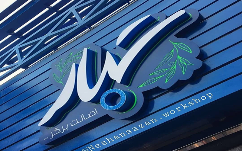 اشتباه رایج در ساخت تابلو