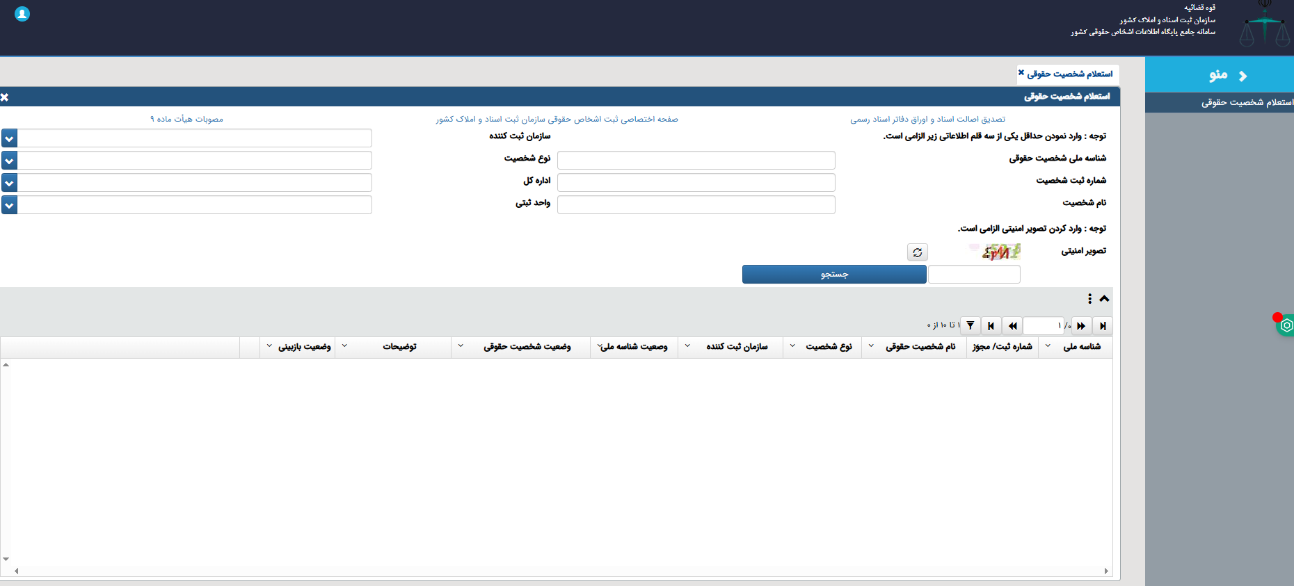 سامانه قوه قضاییه