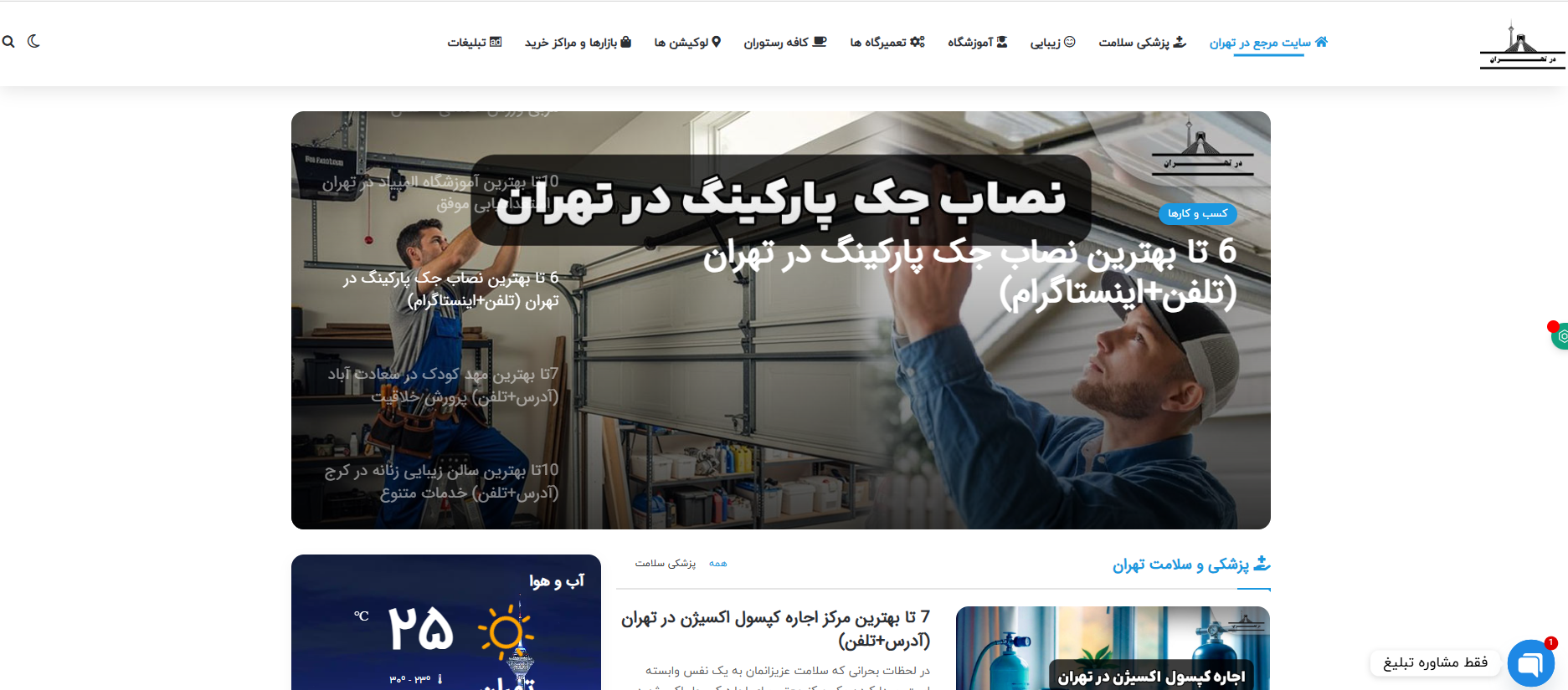 سایت مرجع تهران