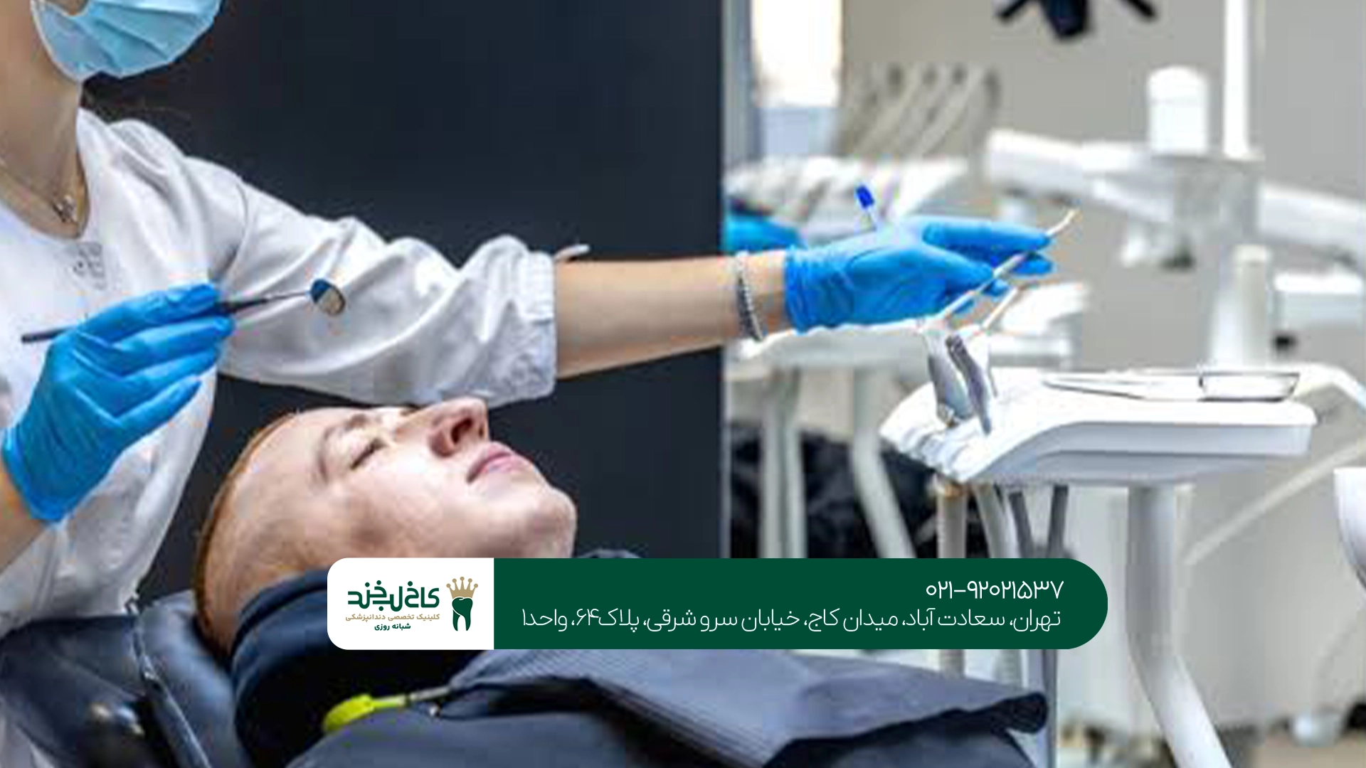 دندانپزشکی