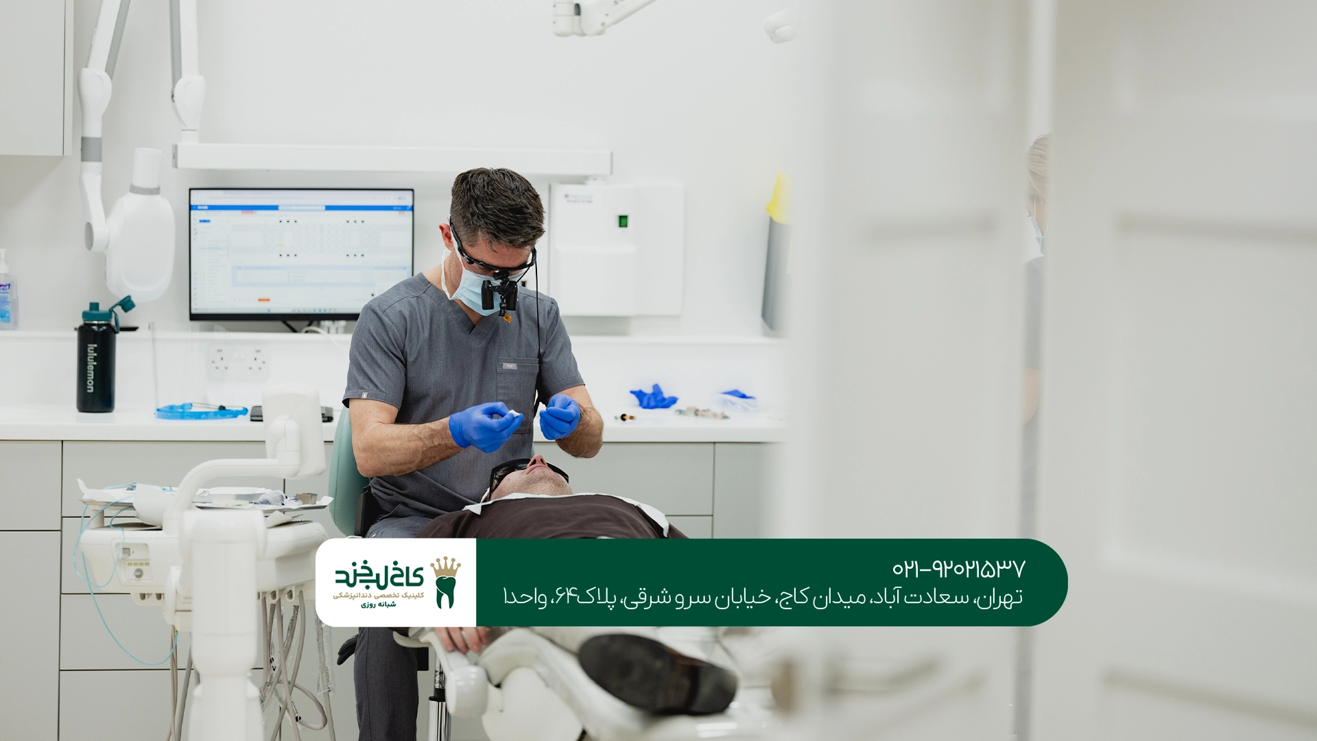 دندانپزشکی تهران