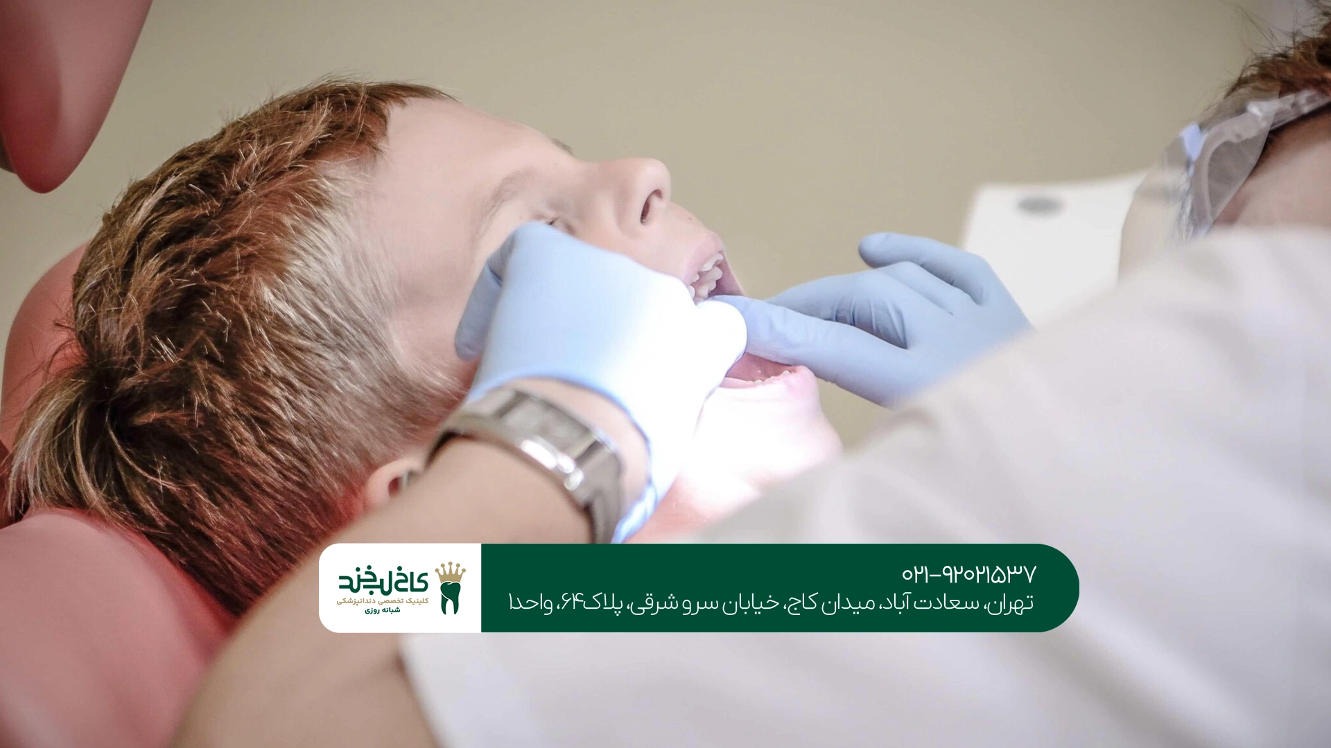کلینیک دندانپزشکی