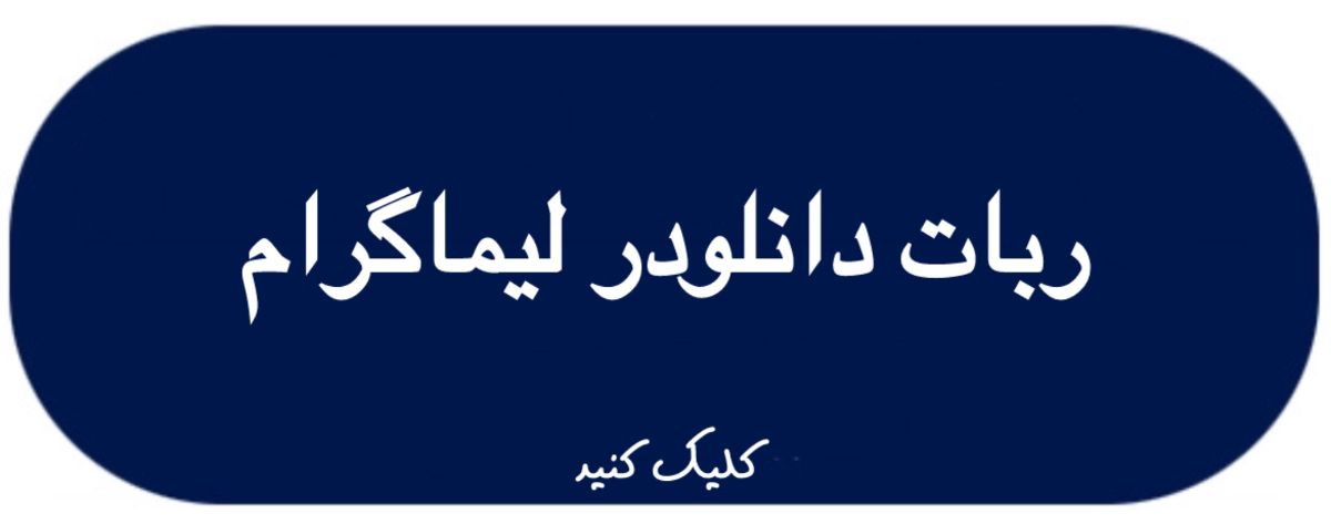 »» کلیک کنید ««