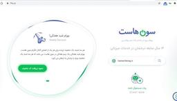 سون هاست،برترین هاستینگ کشور