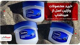 خرید محصولات وازلین