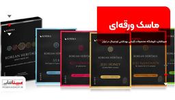 ماسک ورقه ای