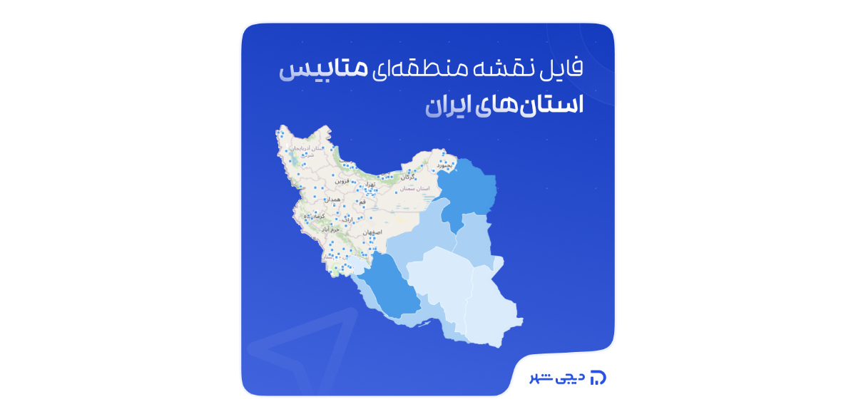 اضافه کردن فایل json نقشه استان‌های ایران به متابیس