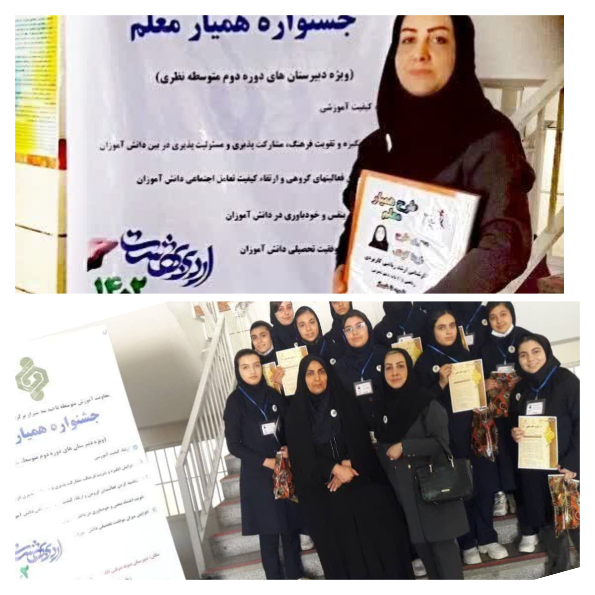 مجری برگزیده طرح همیار معلم