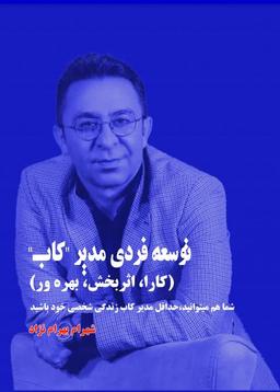 خلاصه‌ی فصل هشتم کتاب "توسعه‌ی فردی مدیر کاب"