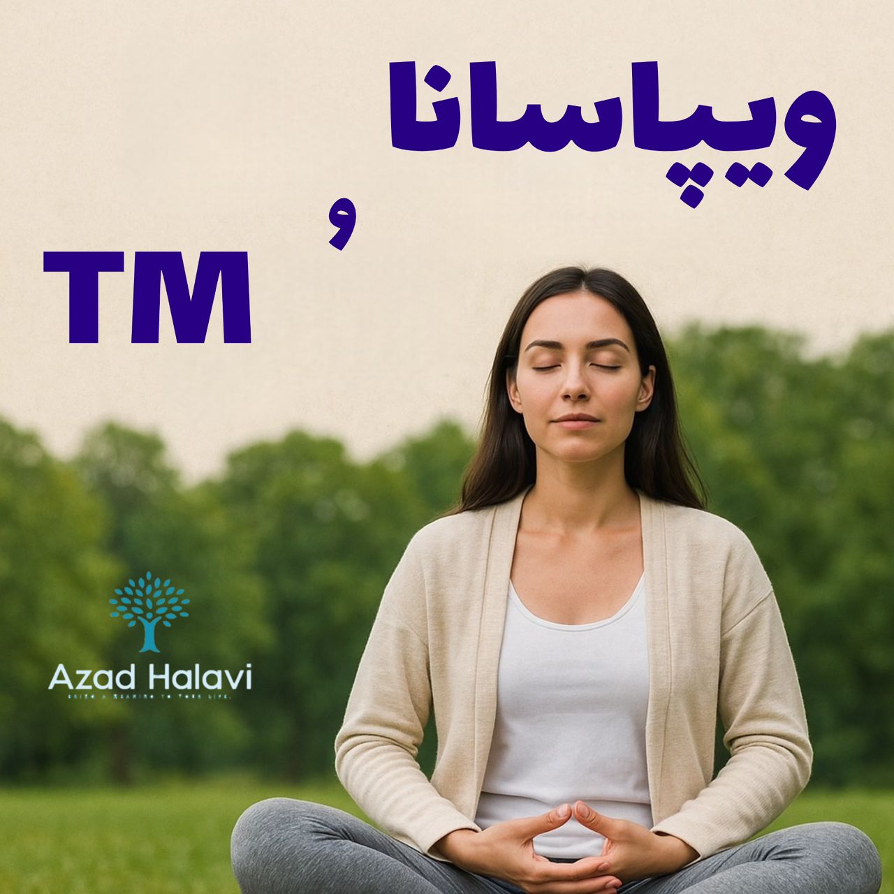 ویپاسانا، TM،ذن،یوگا