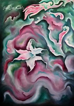 آثار نقاشی راضیه جان نثار