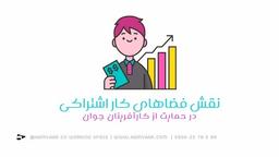 چگونه فضاهای کار اشتراکی آینده کارآفرینان جوان را می‌سازند؟