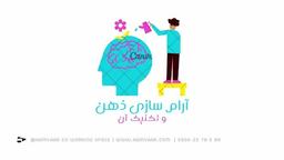 آرام‌سازی ذهن در محیط‌های شلوغ کاری؛ تکنیک‌هایی برای تمرکز و آرامش