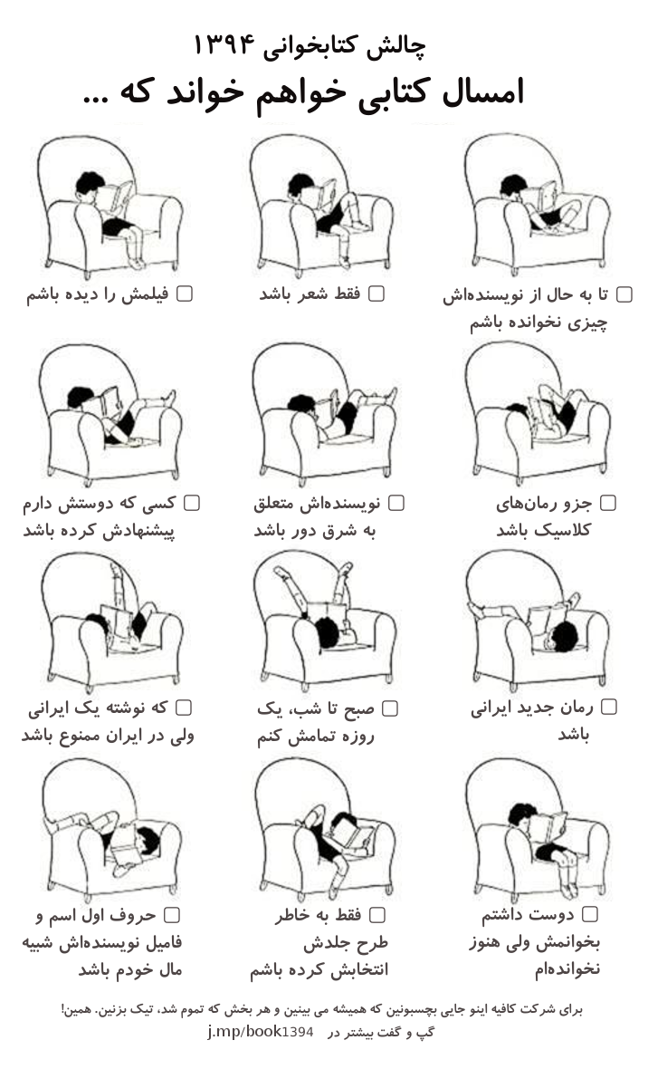 چالش کتابخوانی ۱۳۹۸