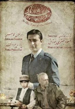 یادداشتی از گذشته و دیدگاهم در خصوص سریال در چشم باد