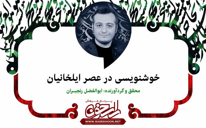 ابوالفضل رنجبران