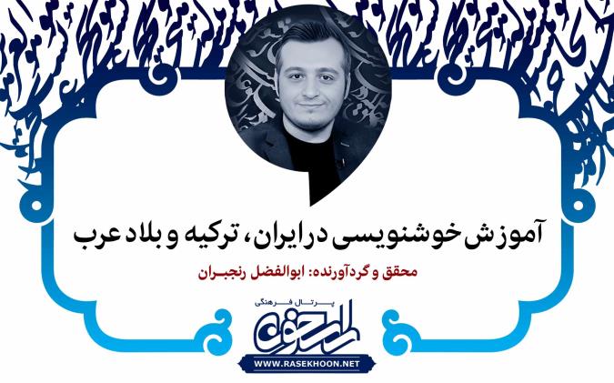 ابوالفضل رنجبران