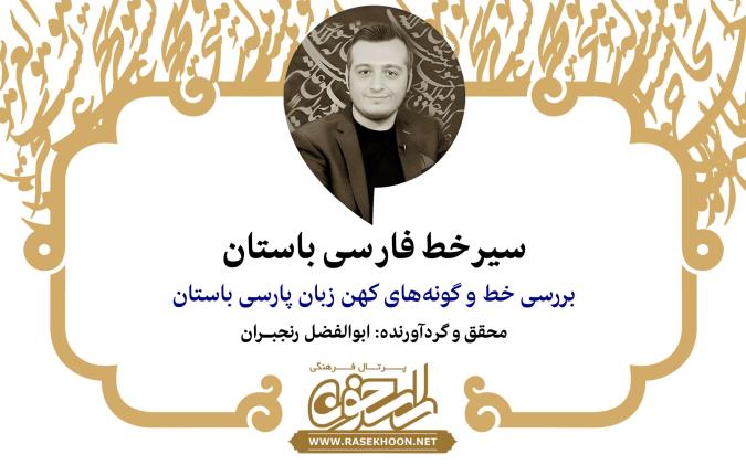 ابوالفضل رنجبران