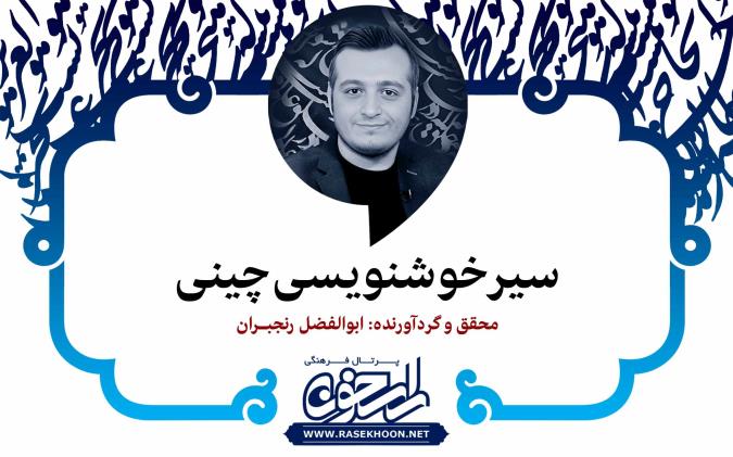  ابوالفضل رنجبران 