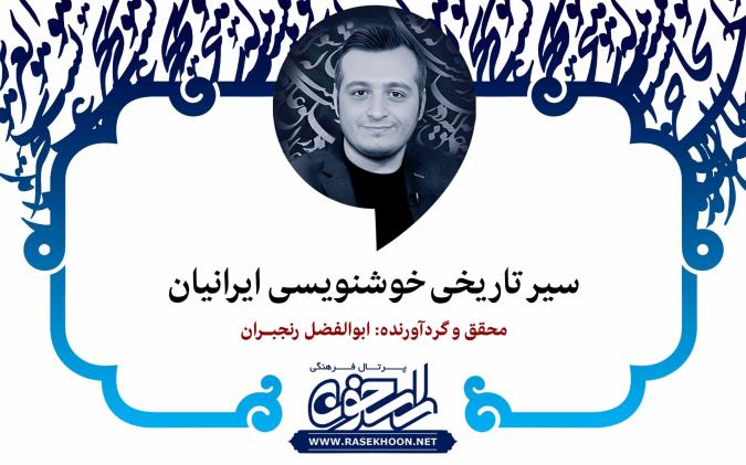 ابوالفضل رنجبران