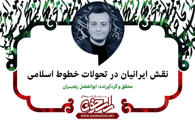 ابوالفضل رنجبران