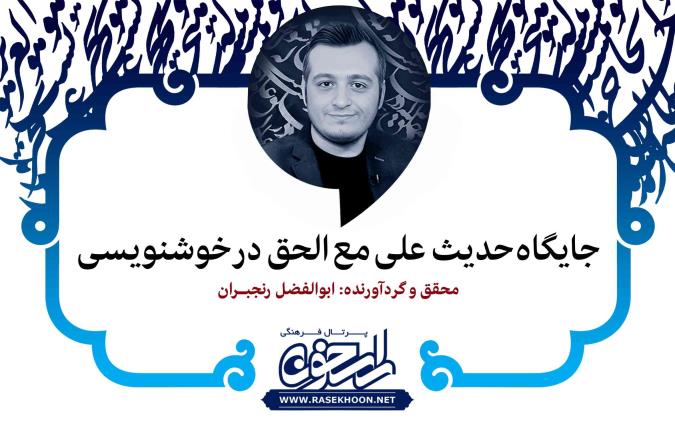 ابوالفضل رنجبران