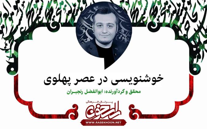 ابوالفضل رنجبران