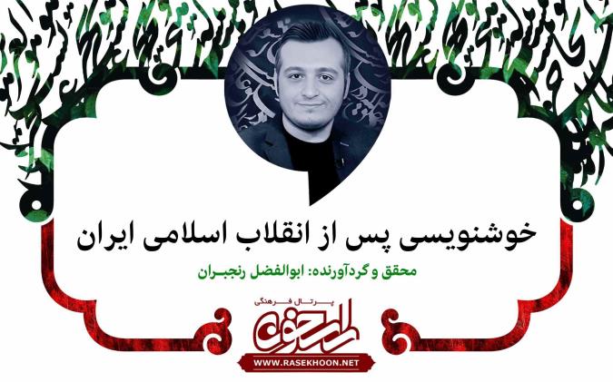 ابوالفضل رنجبران