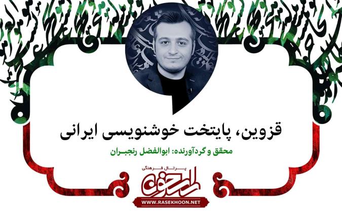 ابوالفضل رنجبران