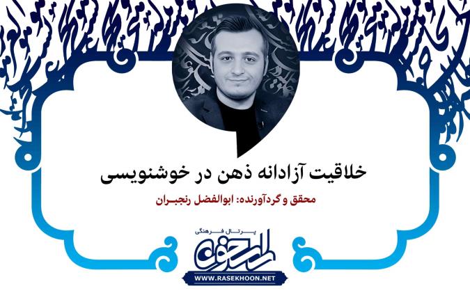 ابوالفضل رنجبران 