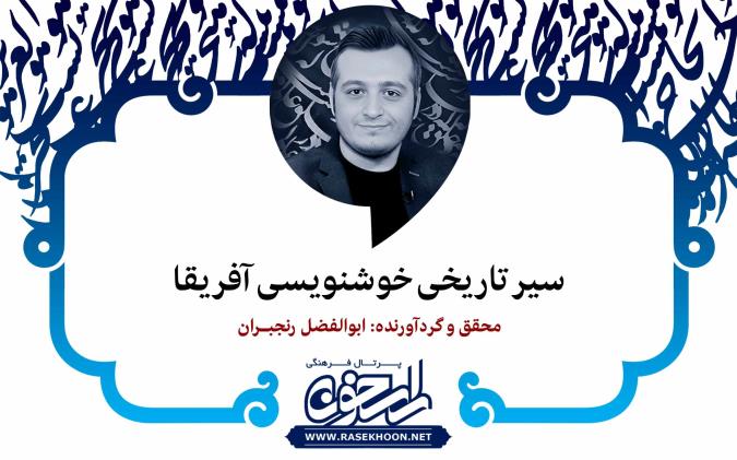 ابوالفضل رنجبران