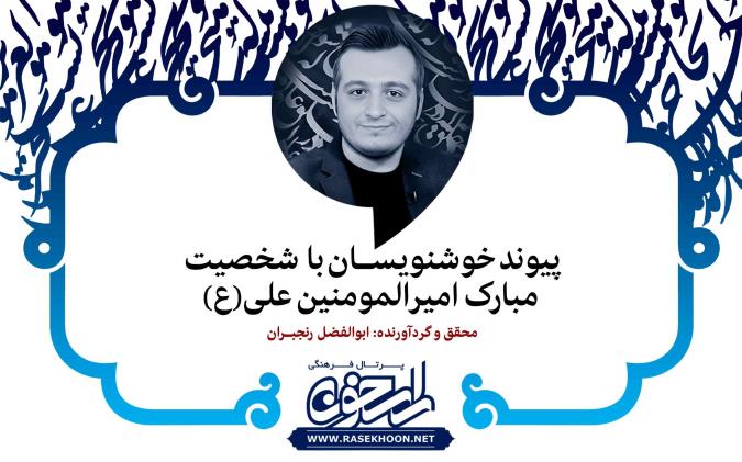 ابوالفضل رنجبران