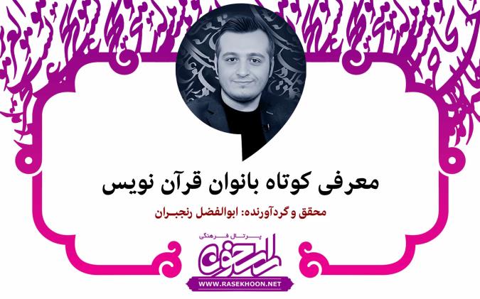 ابوالفضل رنجبران