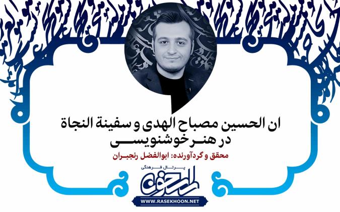 ابوالفضل رنجبران