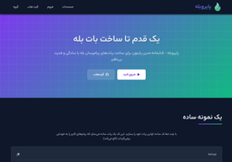 پایروبله، هر آنچه برای ساختن یک ربات در بله نیاز دارید