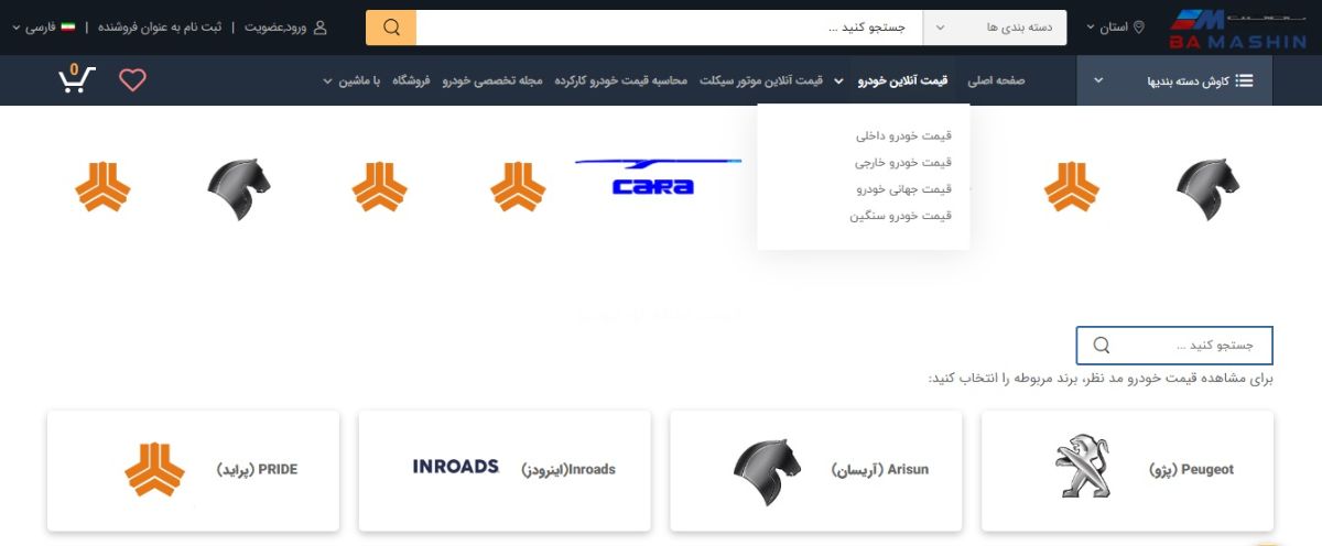 با ماشین bamachin.com قیمت آنلاین خودرو