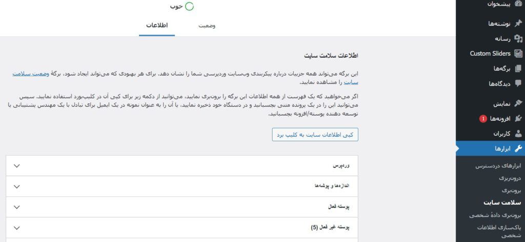 اطلاعات سلامت سایت .